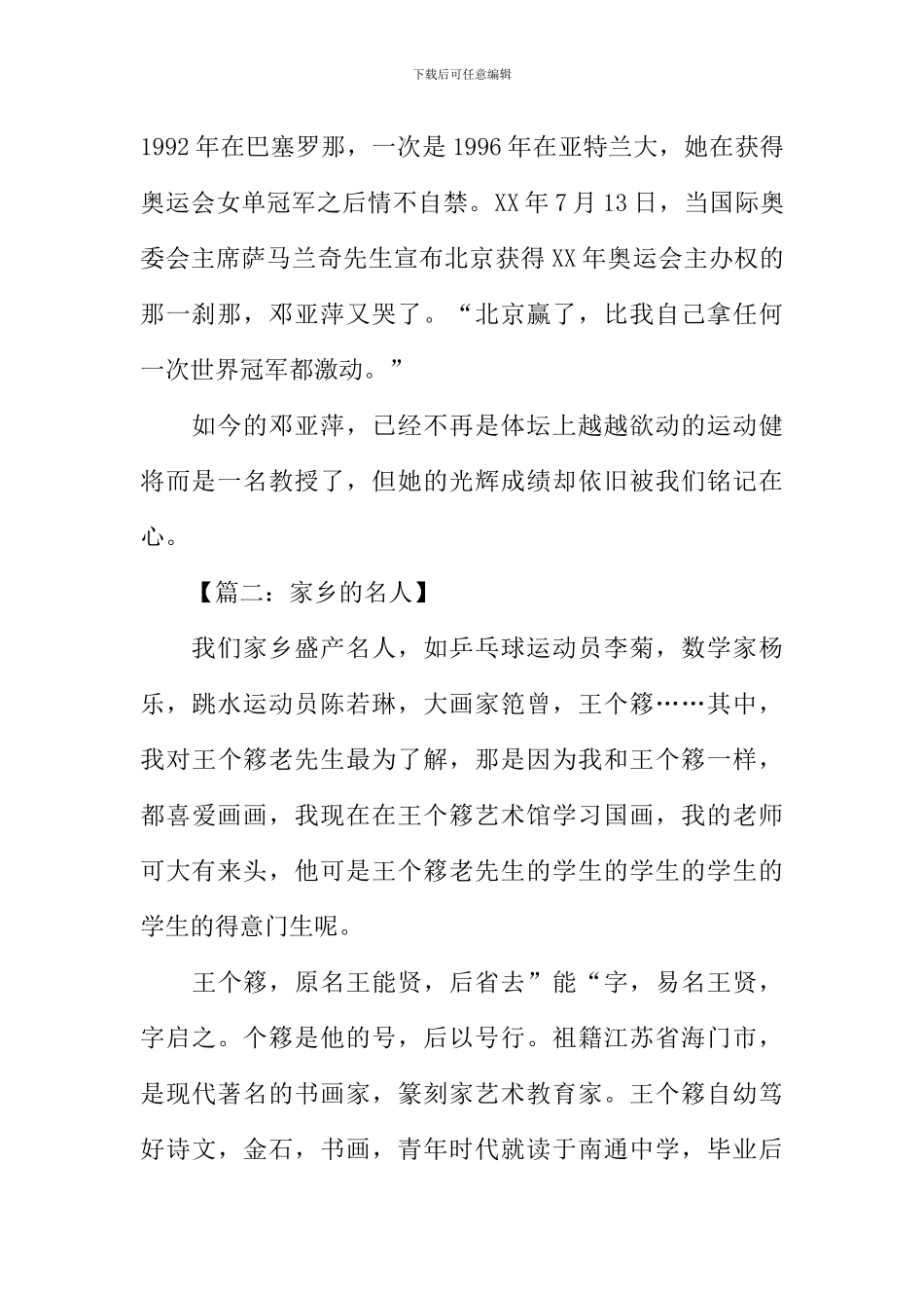 家乡的名人作文600字_第2页