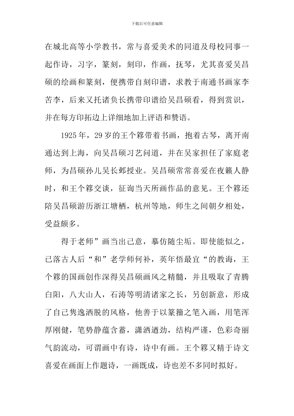 家乡的名人作文600字_第3页