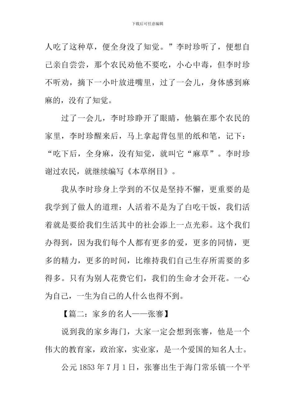 家乡的名人作文800字_第2页