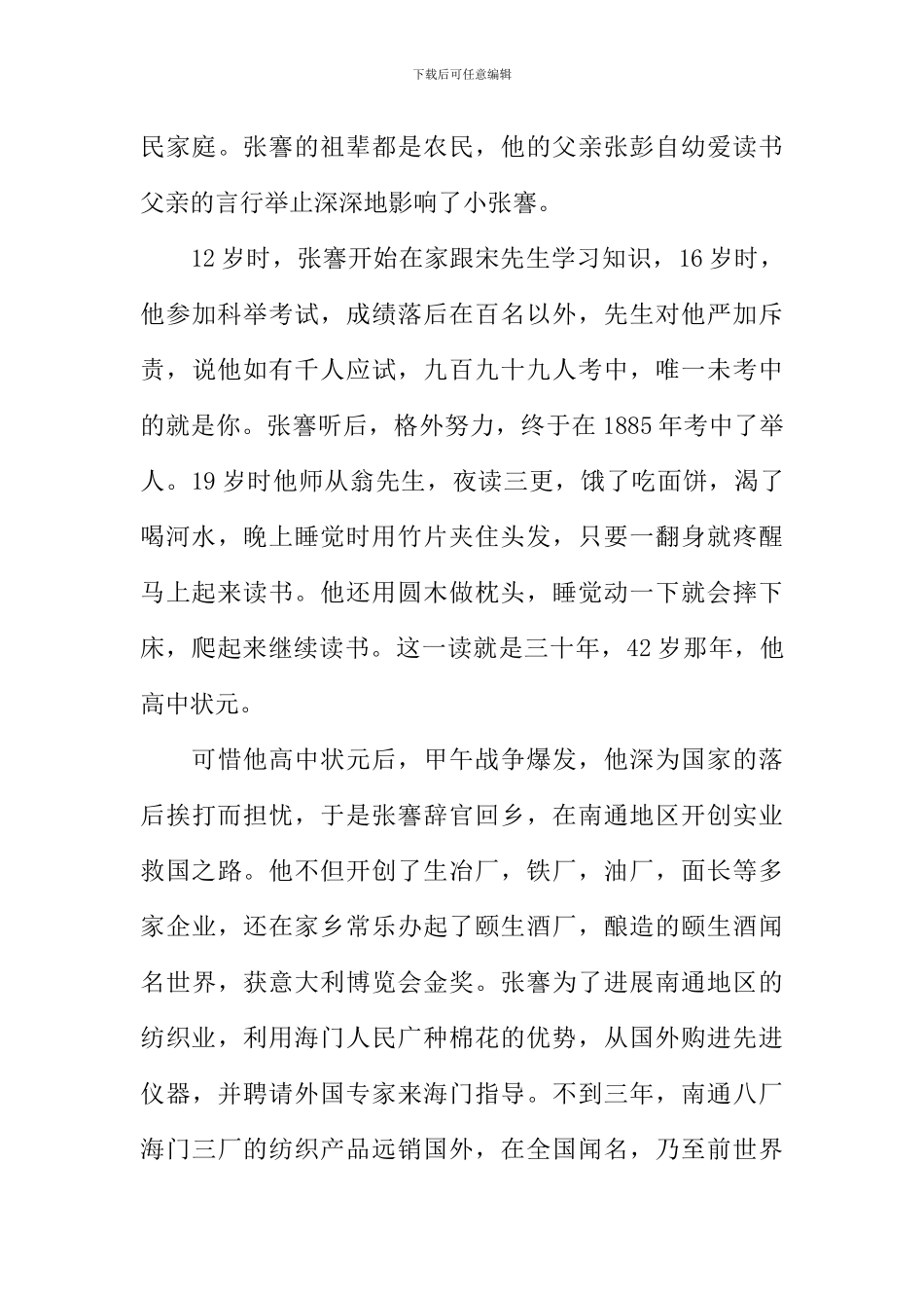 家乡的名人作文800字_第3页