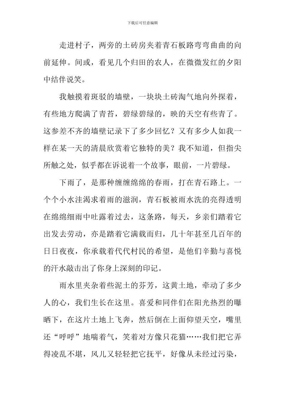 家乡的名片作文_第3页