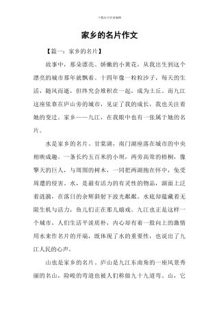 家乡的名片作文