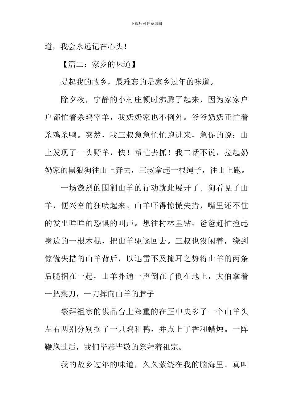 家乡的味道作文400字_第2页