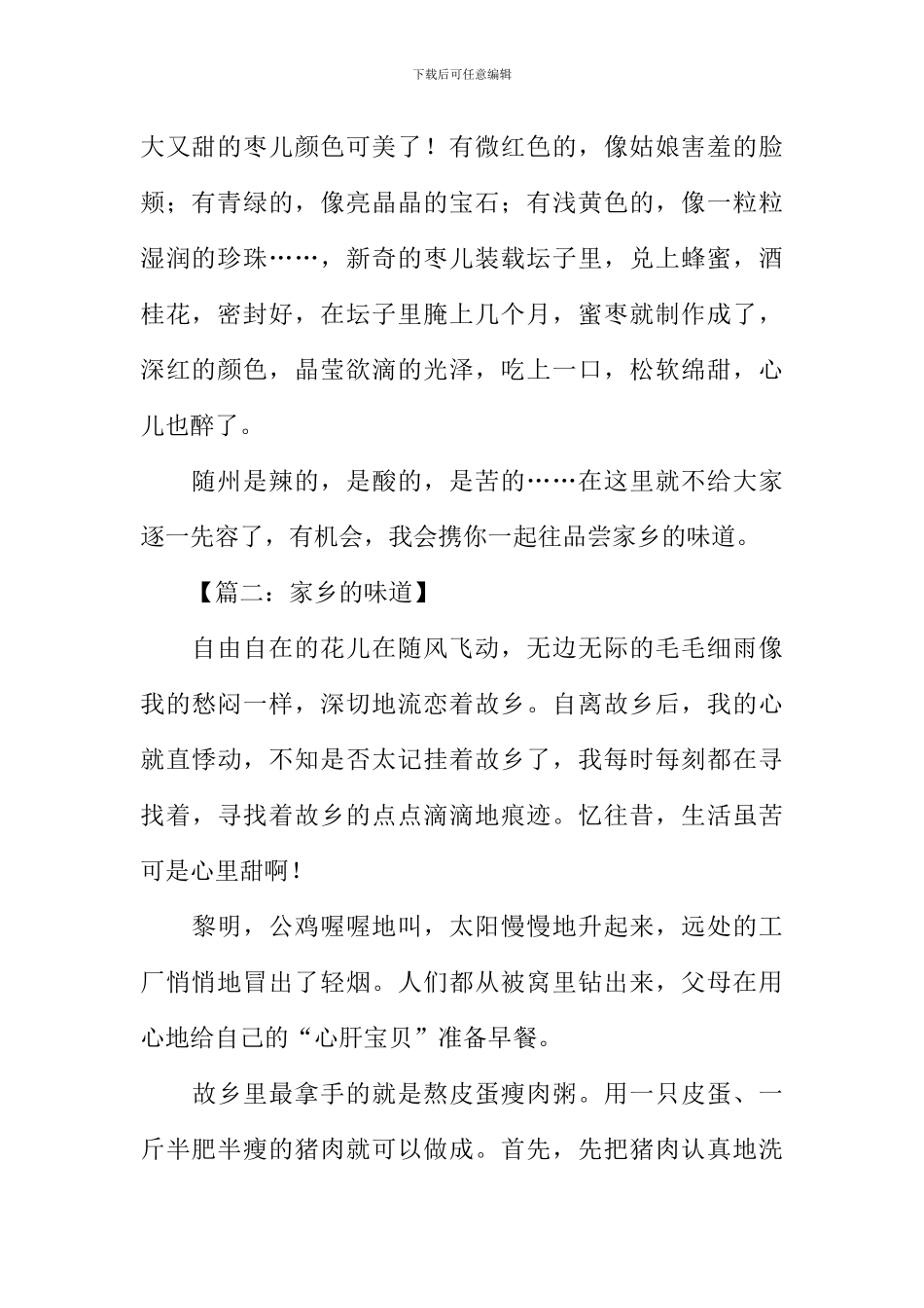 家乡的味道作文500字_第2页