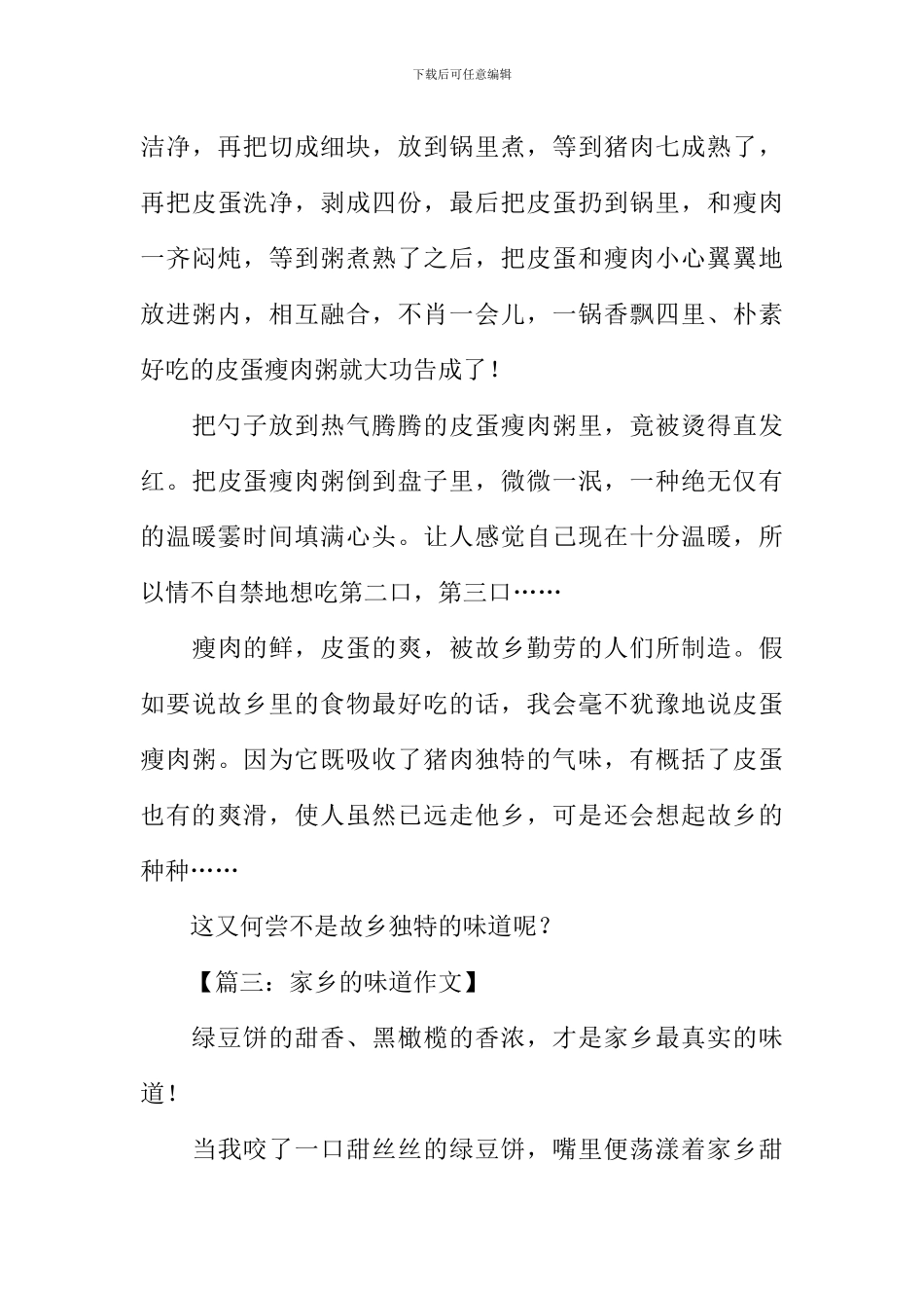 家乡的味道作文500字_第3页