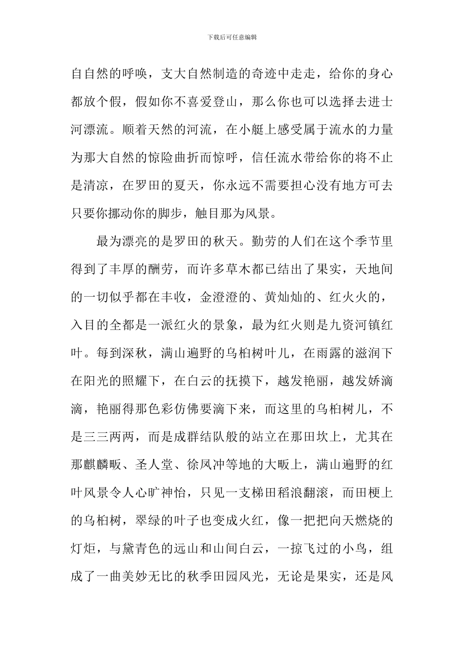 家乡的四季作文-4_第2页