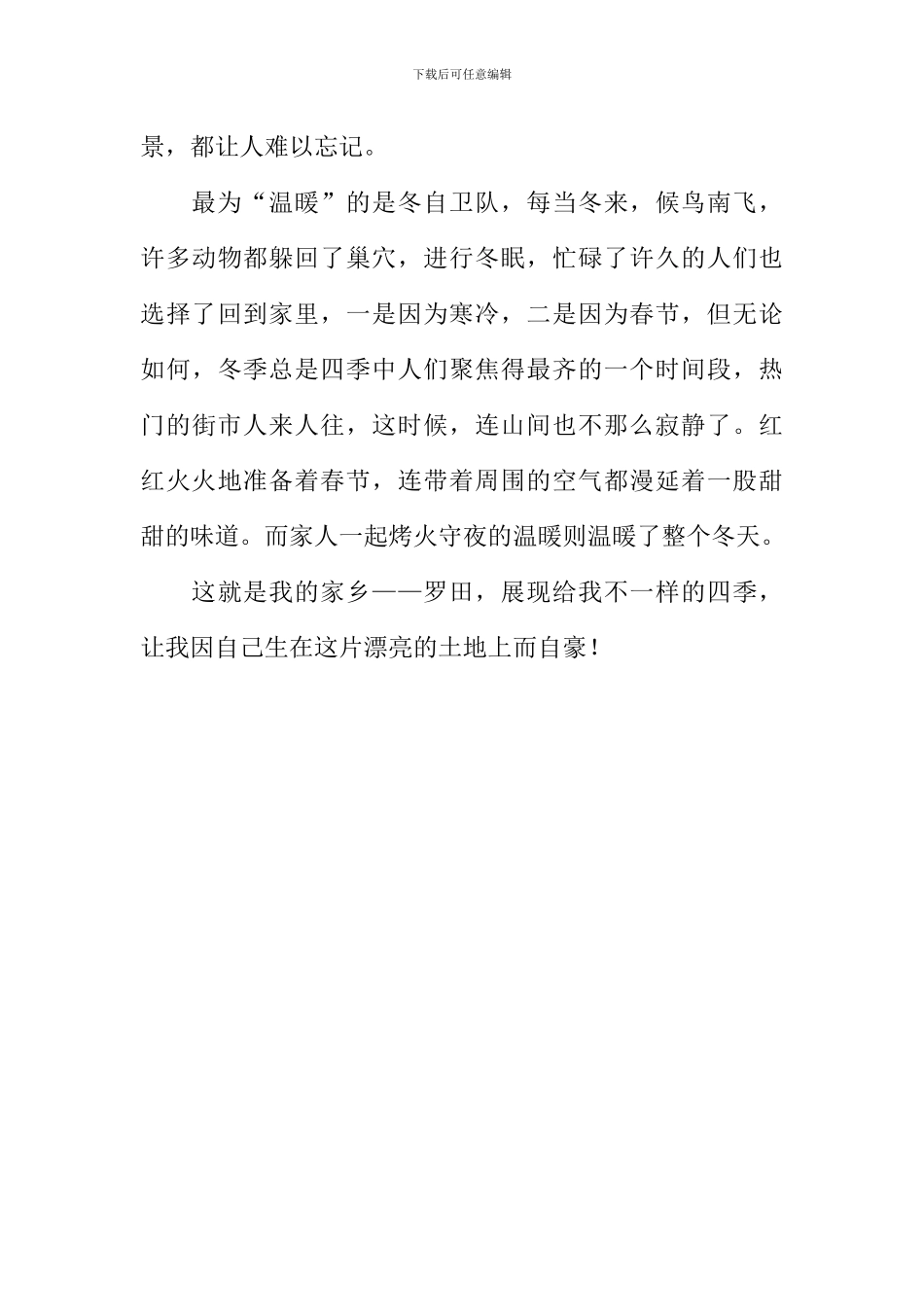家乡的四季作文-4_第3页