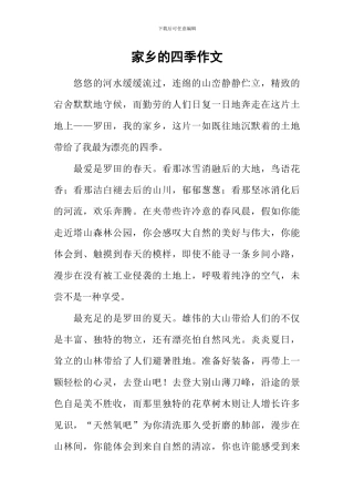 家乡的四季作文-4