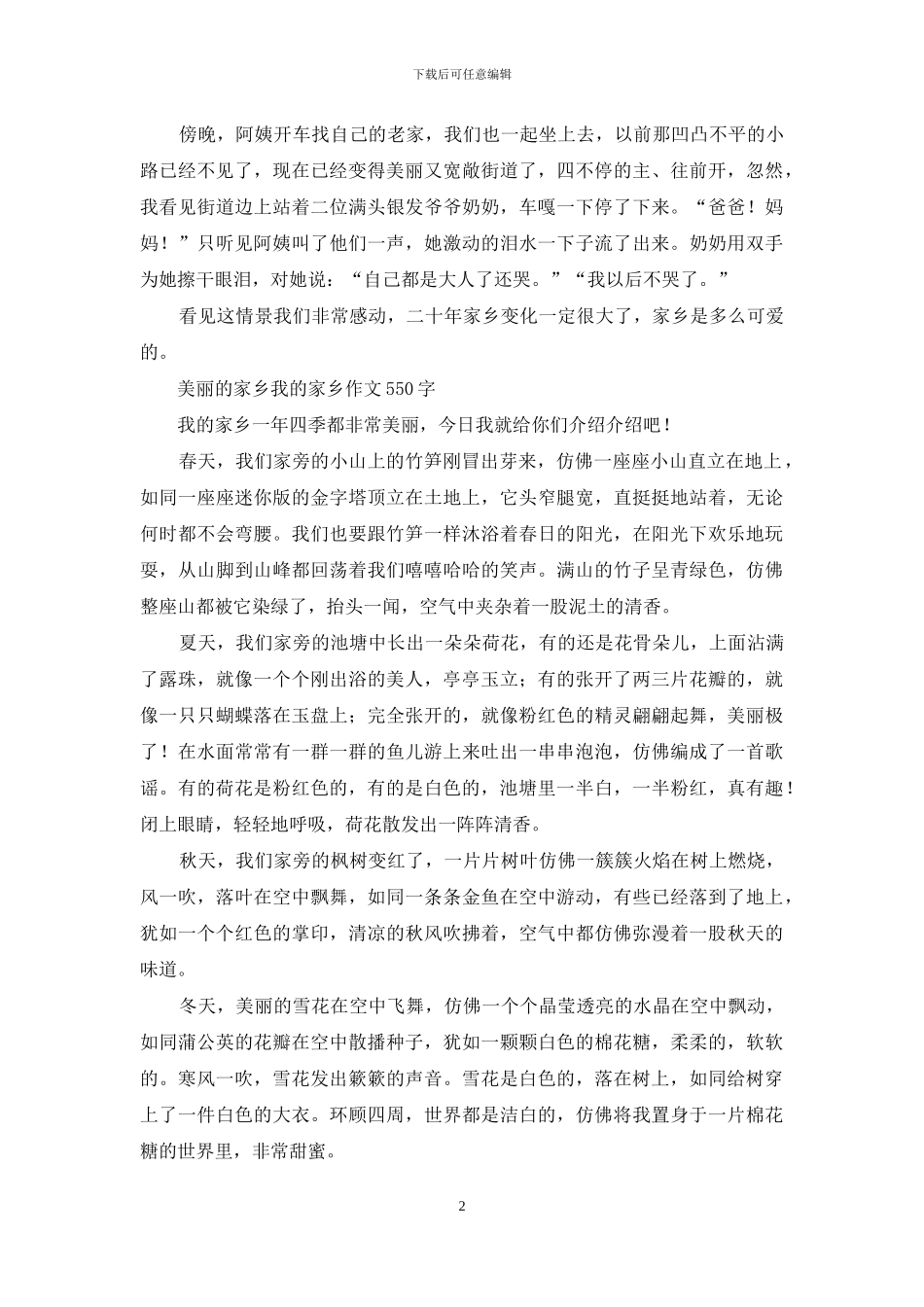 家乡的四季-我的家乡作文_第2页