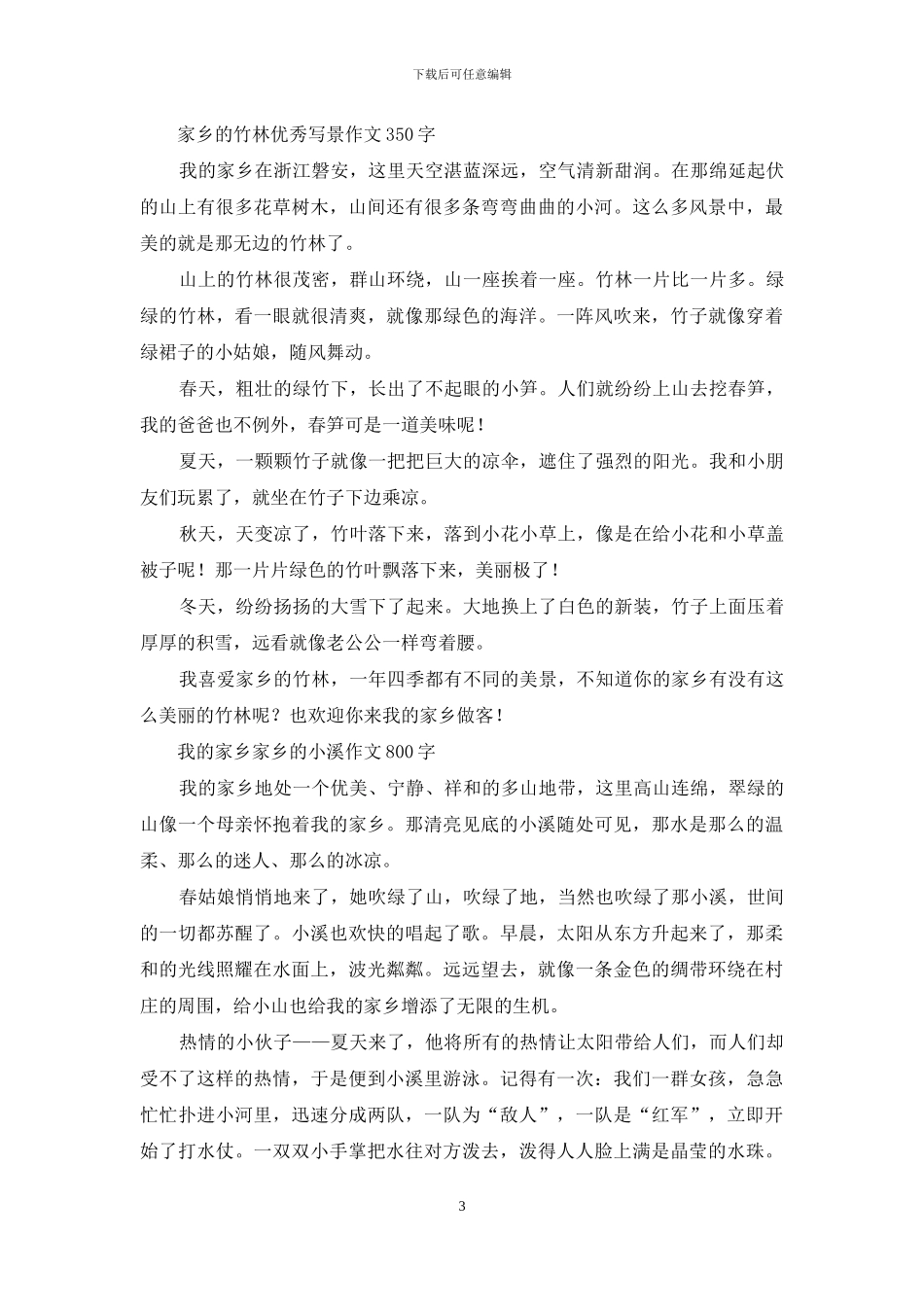 家乡的四季-我的家乡作文_第3页