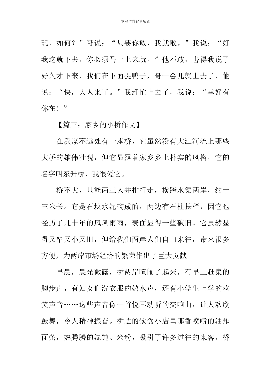 家乡的小桥作文400字_第3页