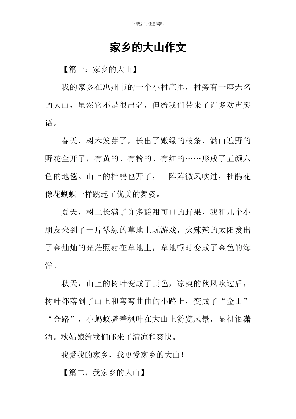 家乡的大山作文_第1页