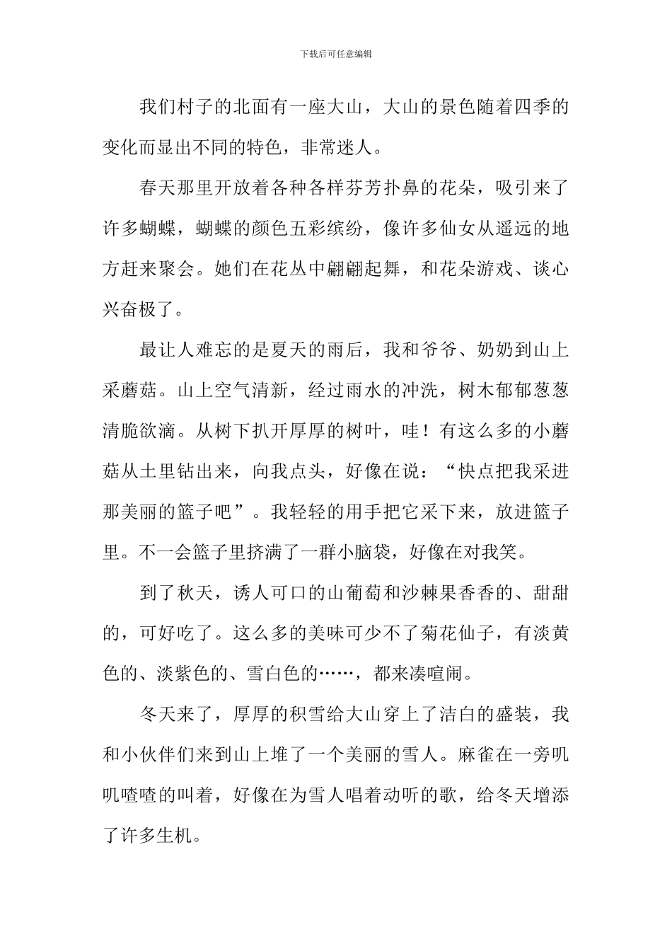 家乡的大山作文_第2页