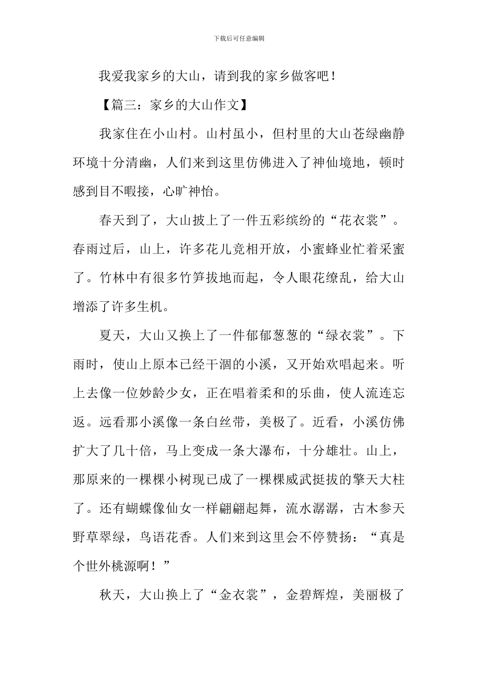 家乡的大山作文_第3页