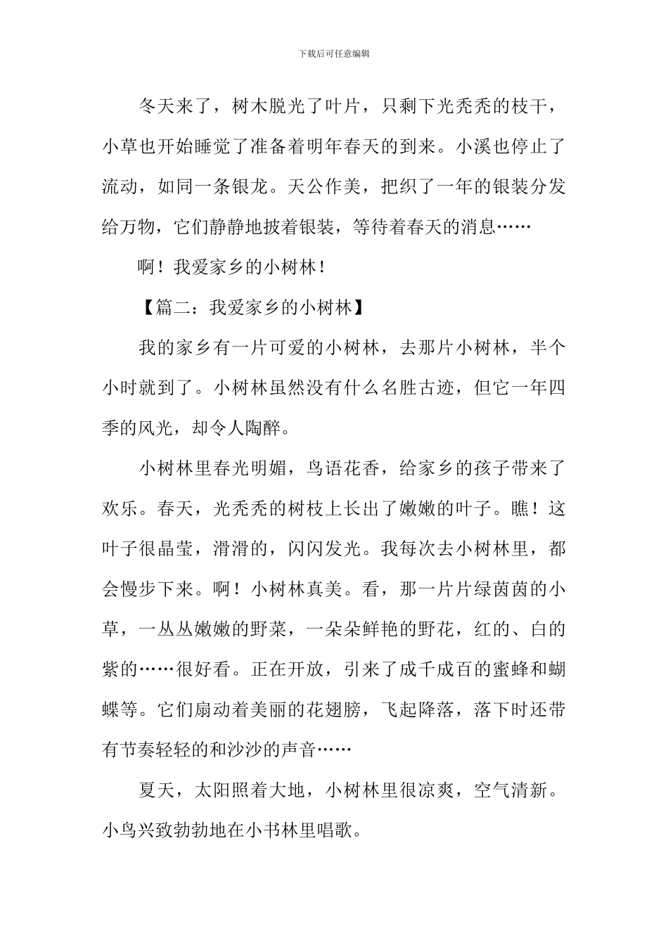 家乡的小树林作文_第2页