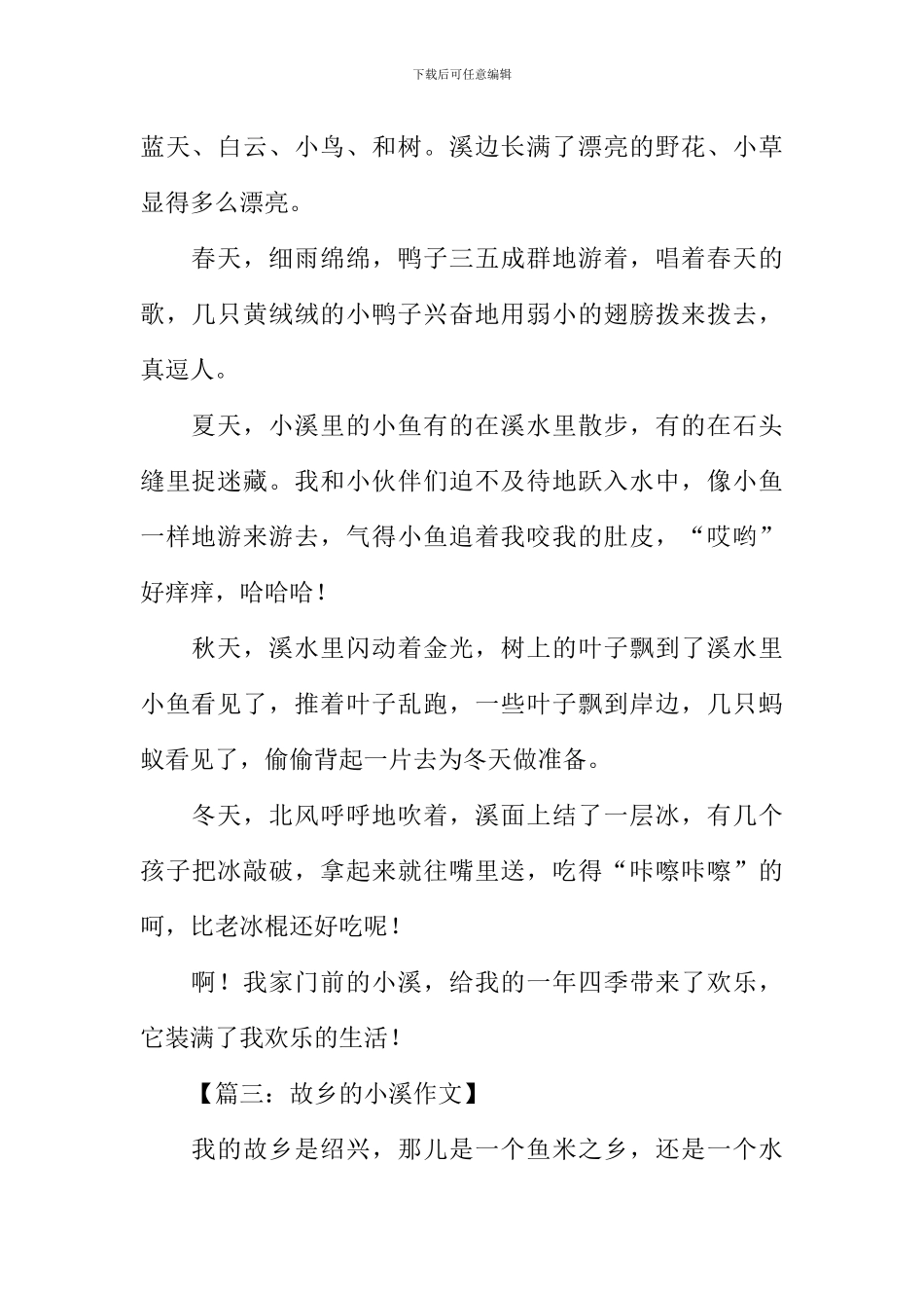 家乡的小溪作文-1_第2页