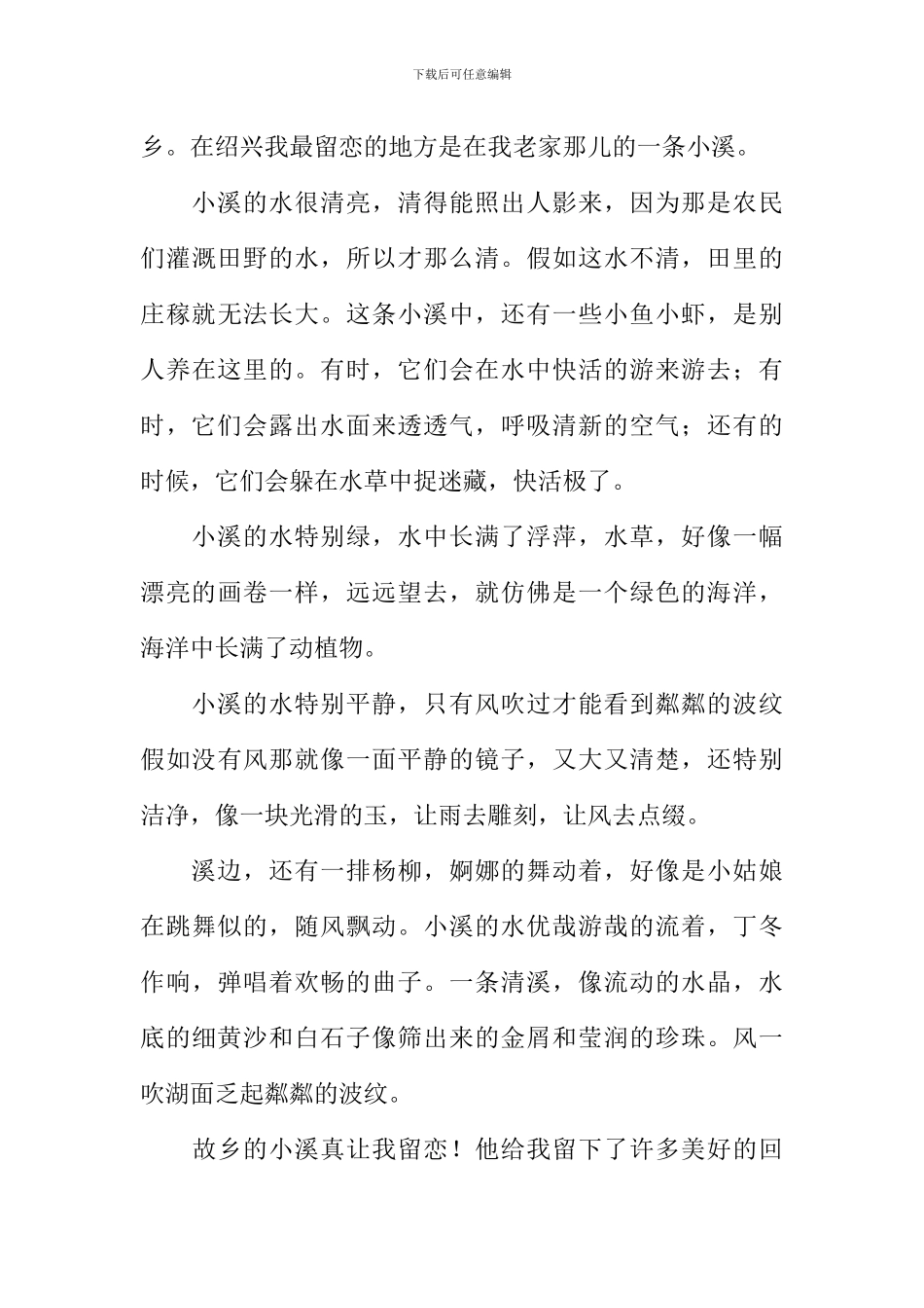 家乡的小溪作文-1_第3页