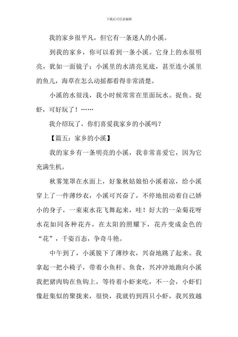 家乡的小溪作文200字_第3页