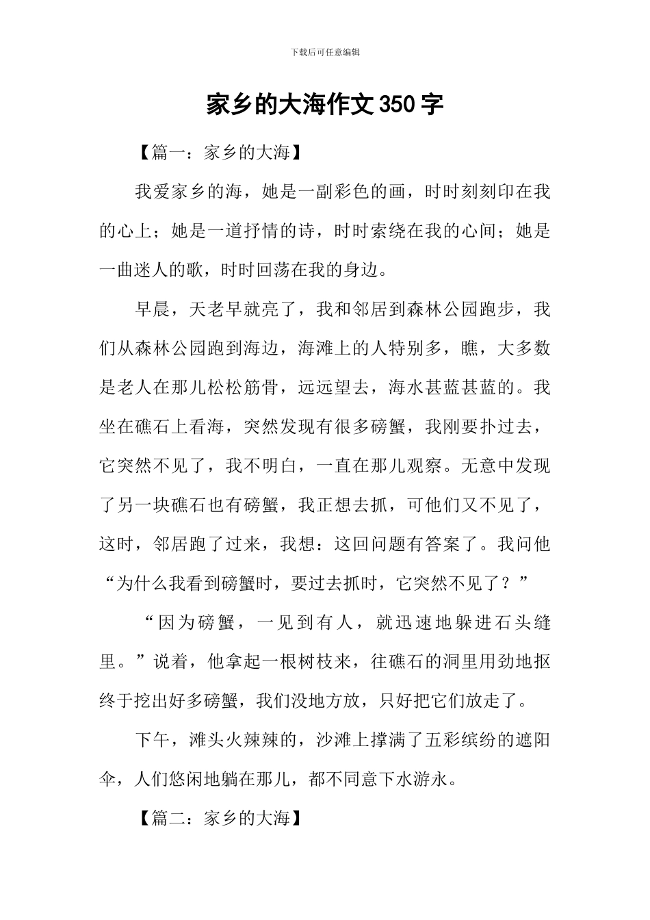 家乡的大海作文350字_第1页