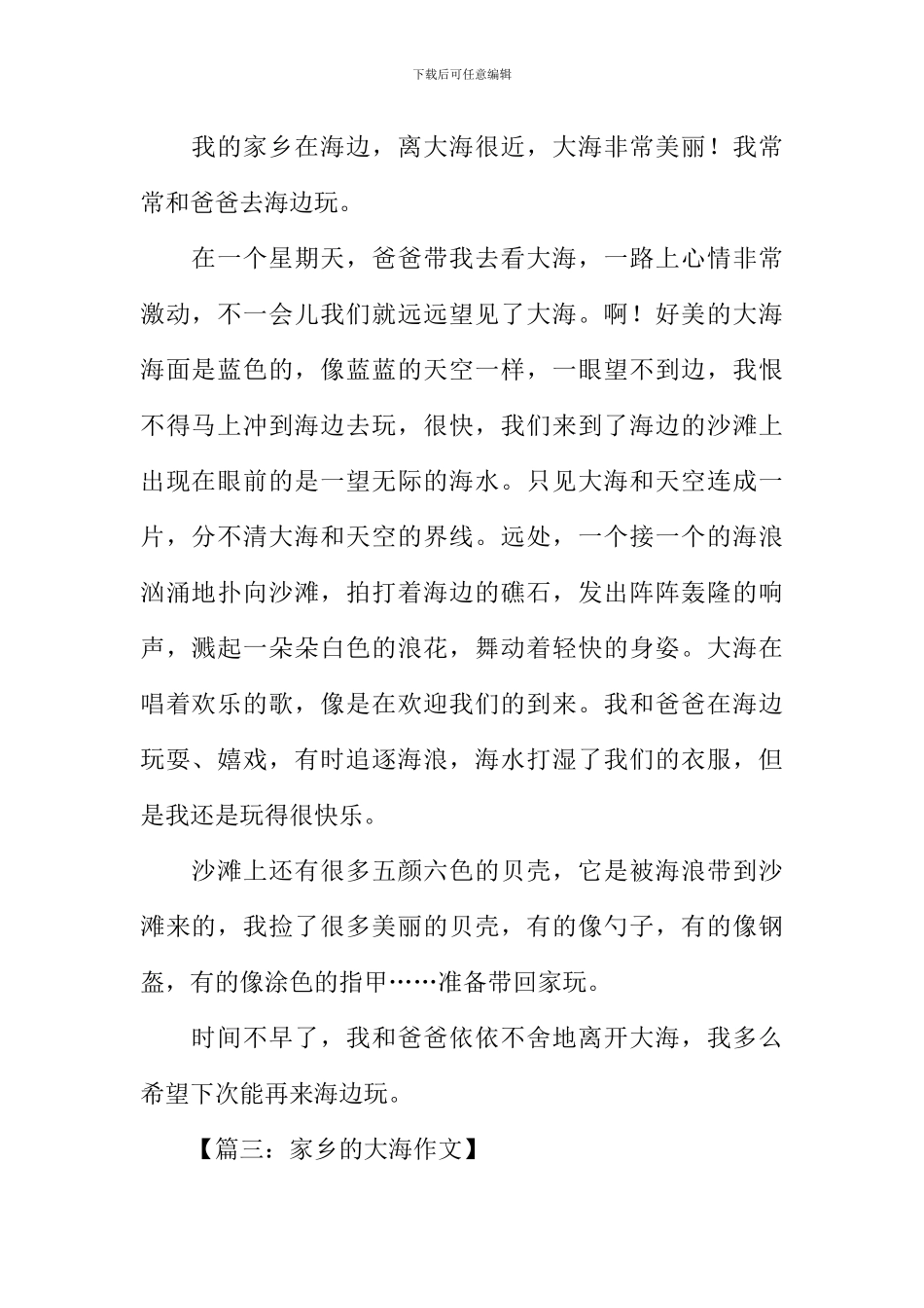 家乡的大海作文350字_第2页