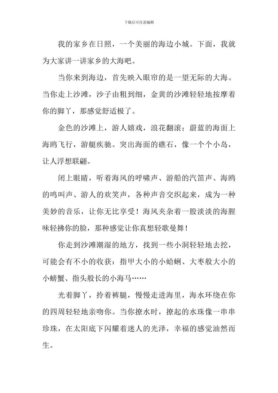 家乡的大海作文350字_第3页