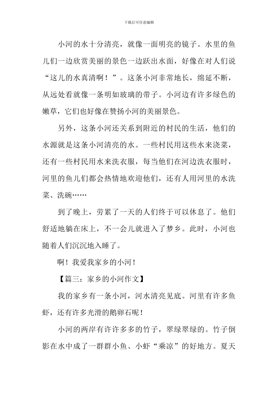 家乡的小河作文250字_第2页