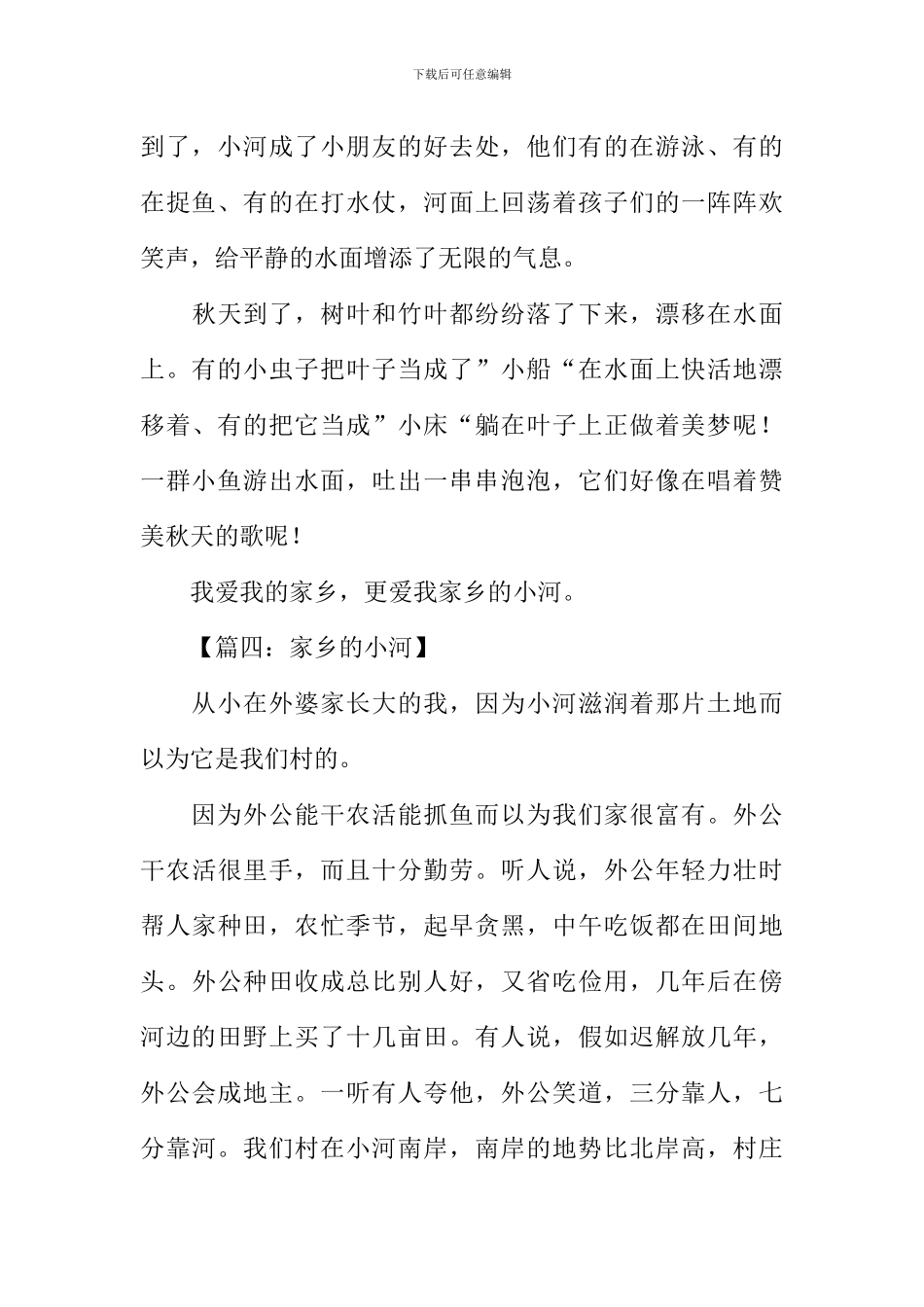 家乡的小河作文250字_第3页