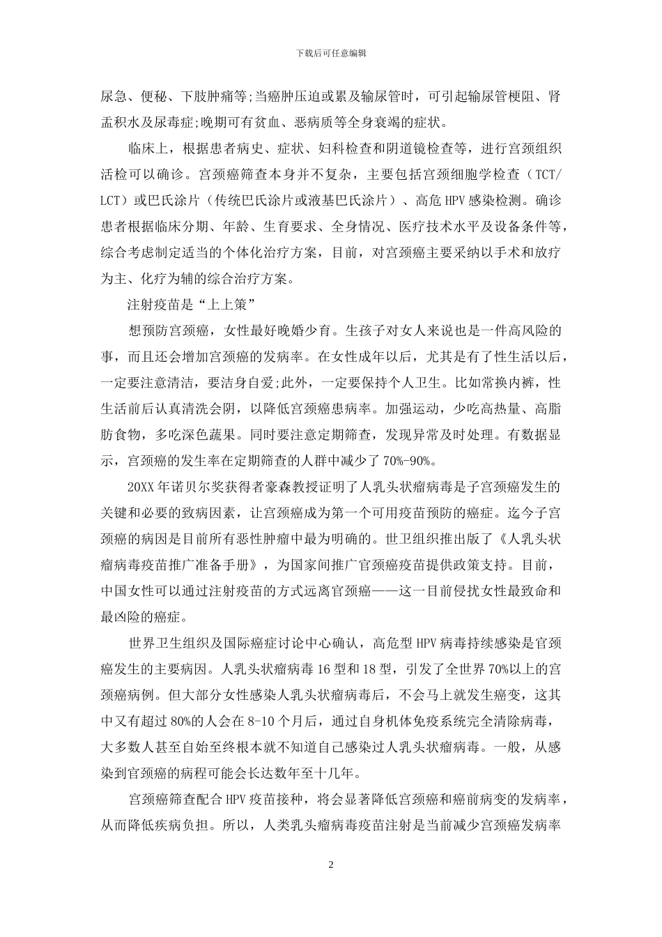 宫颈癌：不宜迷信“疫苗万能”-1_第2页