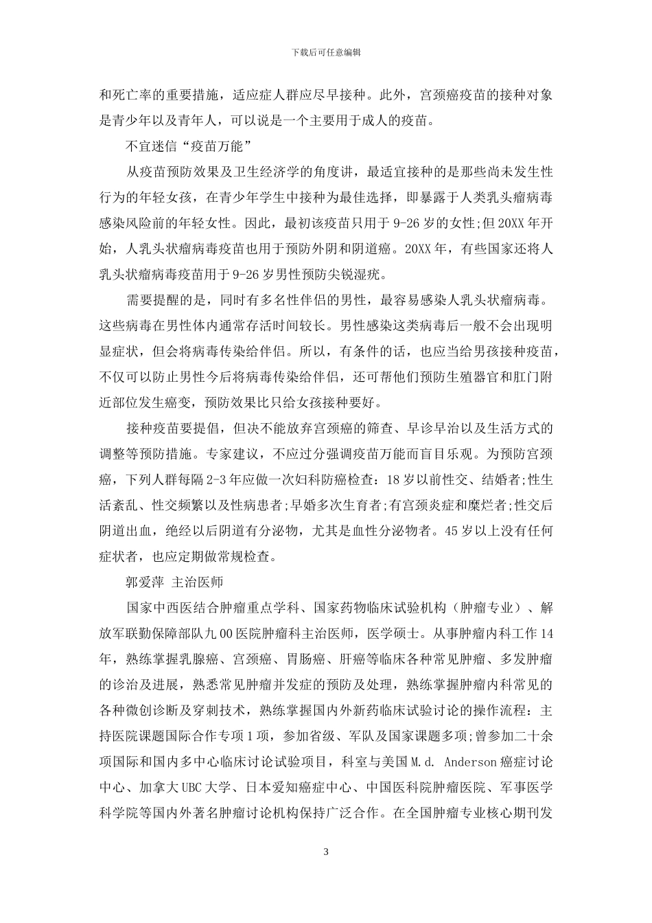 宫颈癌：不宜迷信“疫苗万能”-1_第3页