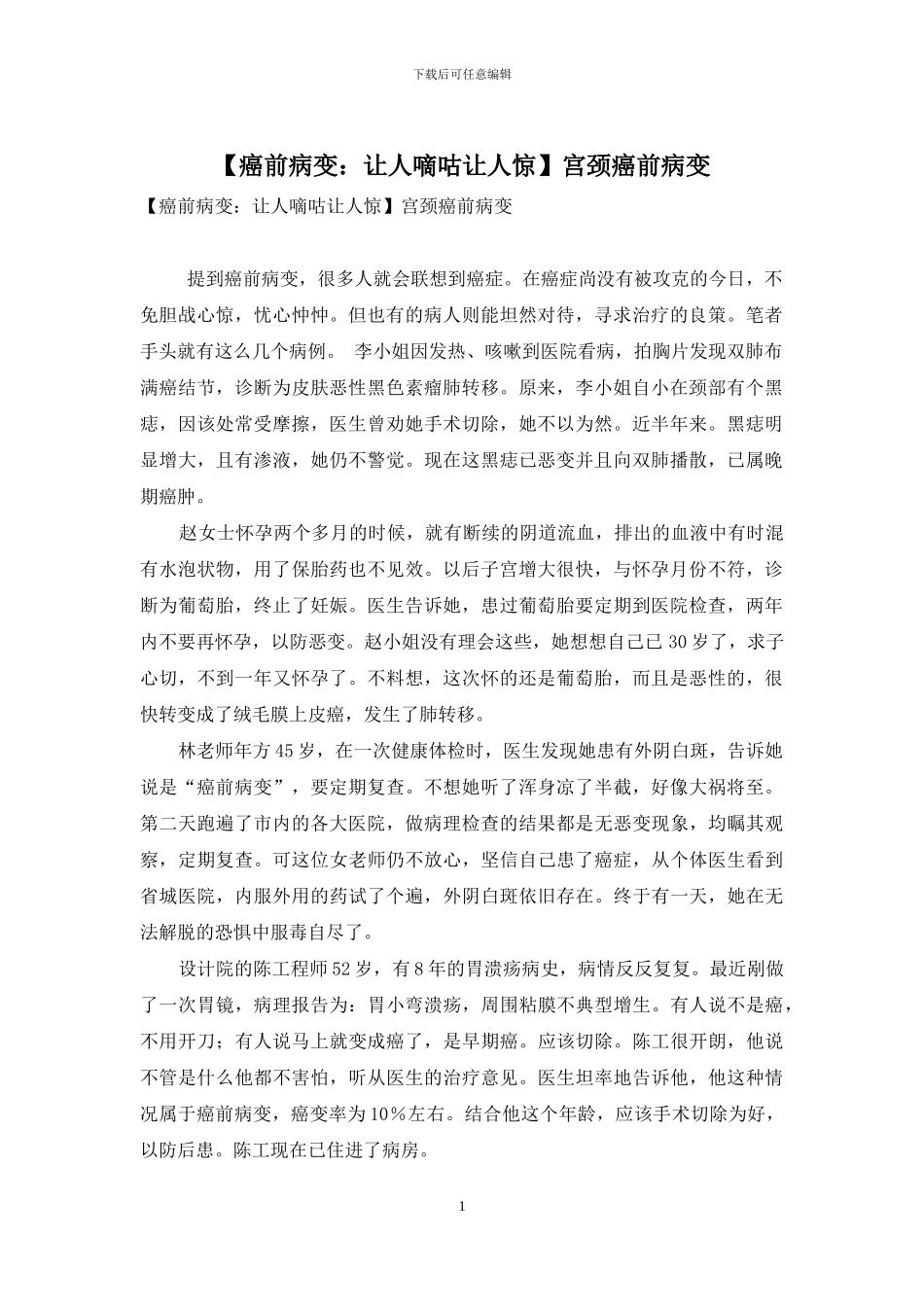 宫颈癌前病变_第1页
