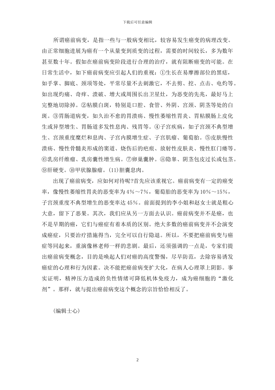 宫颈癌前病变_第2页