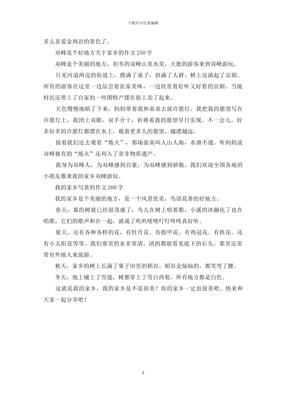 家乡的山-小学写景作文_第3页