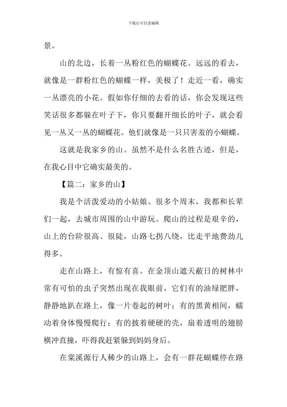 家乡的山作文500字_第2页