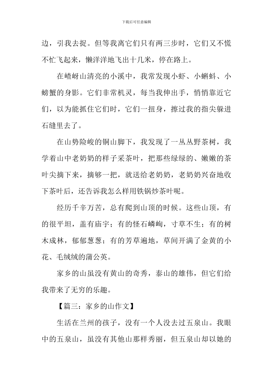 家乡的山作文500字_第3页