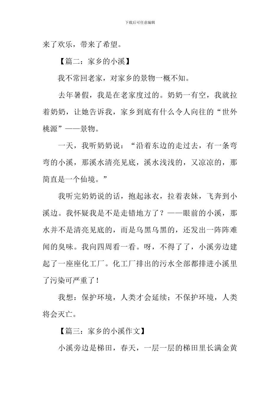 家乡的小溪作文300字_第2页