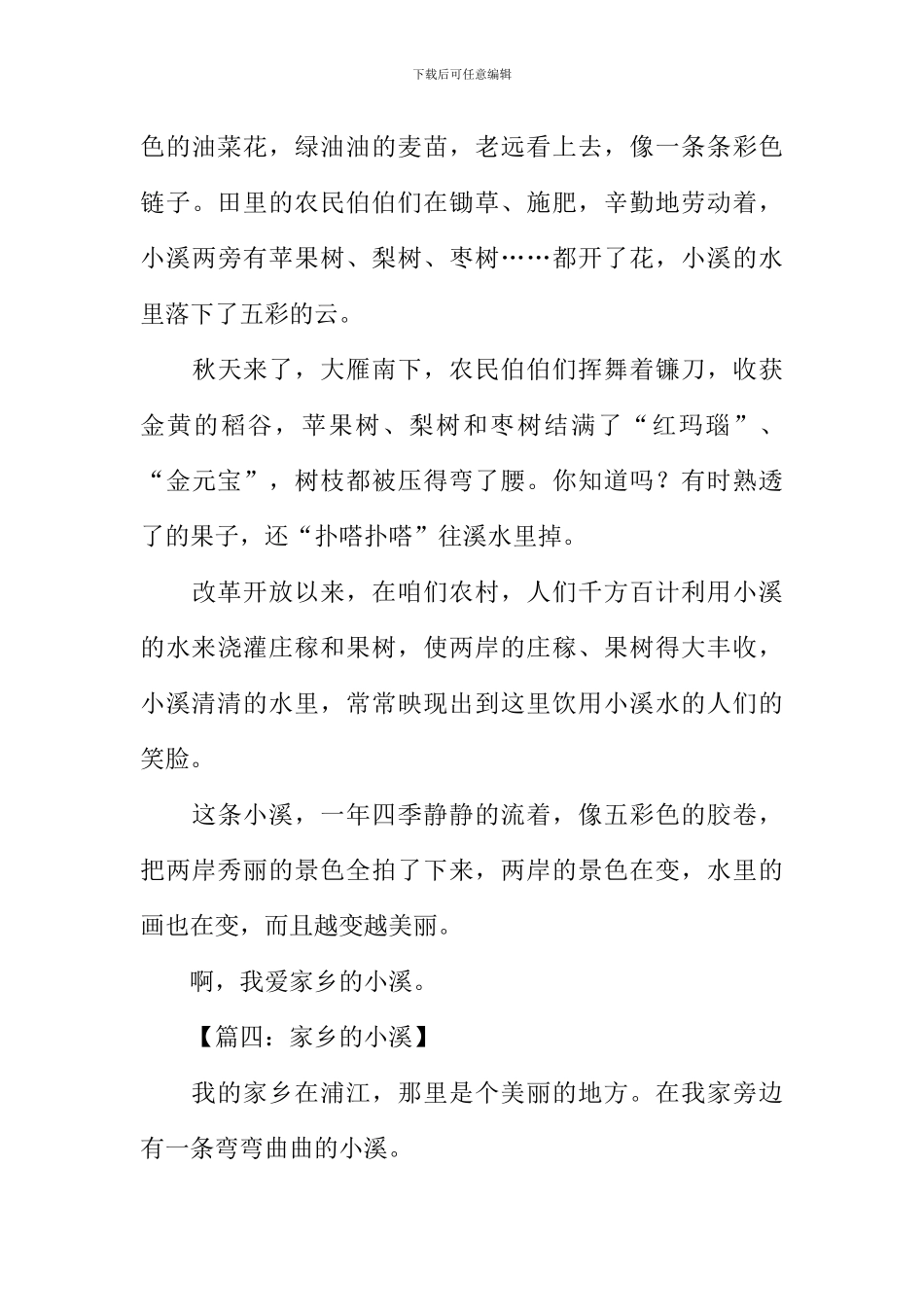 家乡的小溪作文300字_第3页