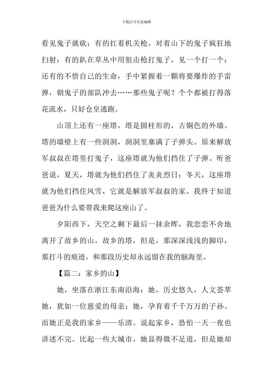 家乡的山作文600字_第2页