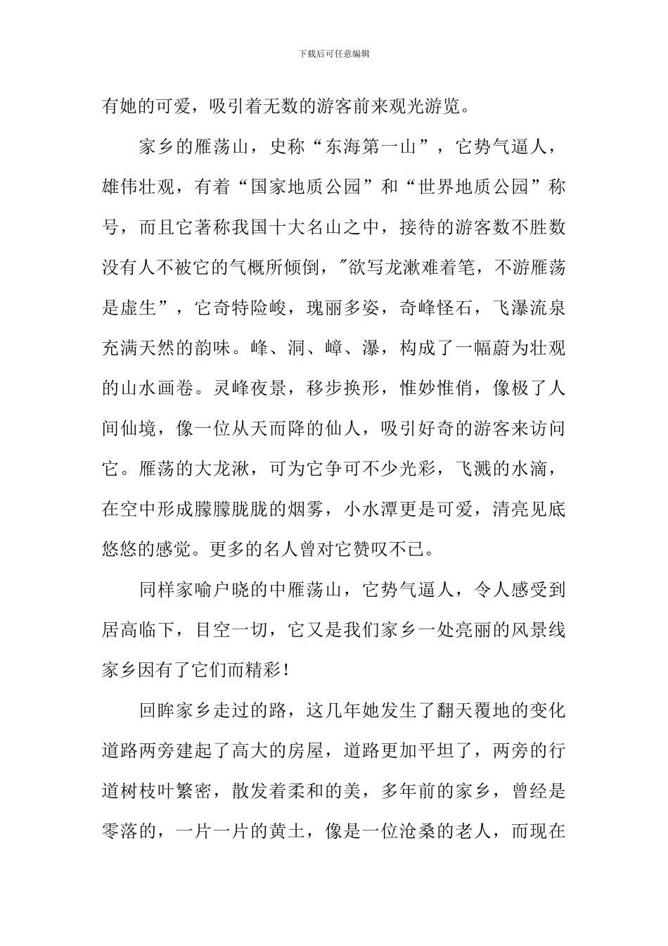 家乡的山作文600字_第3页