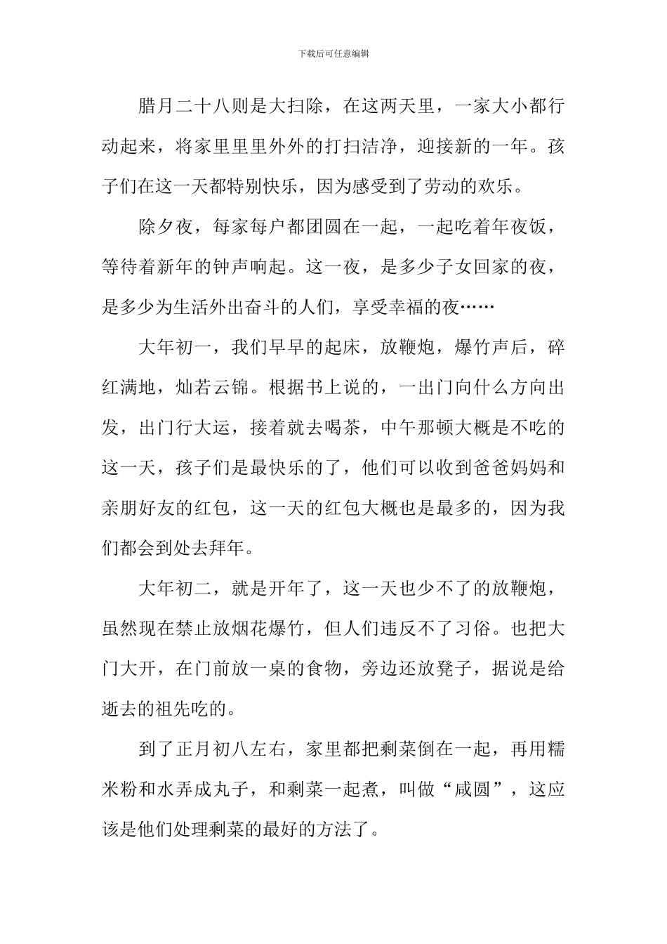 家乡的年味儿作文_第2页