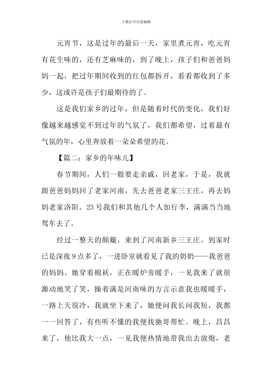 家乡的年味儿作文_第3页