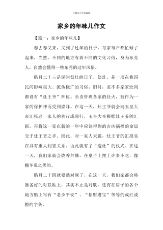 家乡的年味儿作文