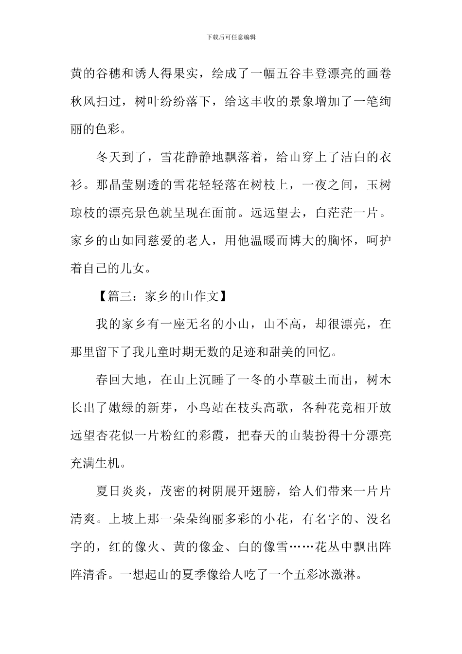 家乡的山作文400字_第3页