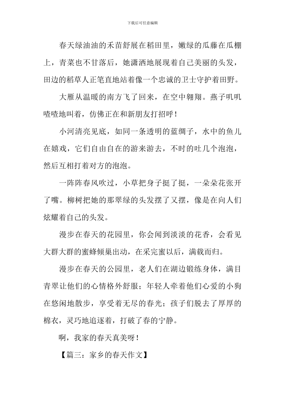 家乡的春天350字_第2页