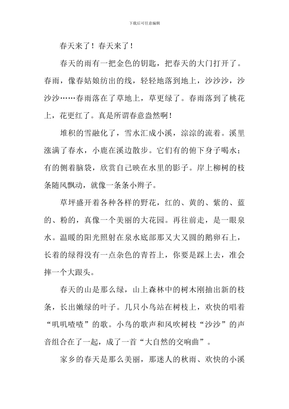 家乡的春天350字_第3页