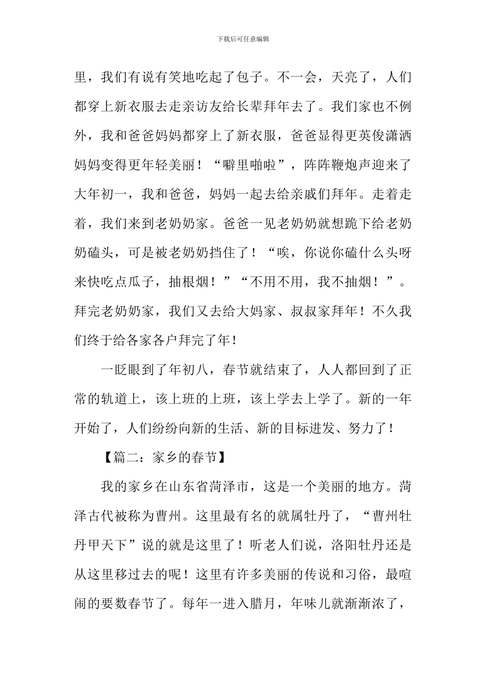 家乡的春节作文1500字_第2页