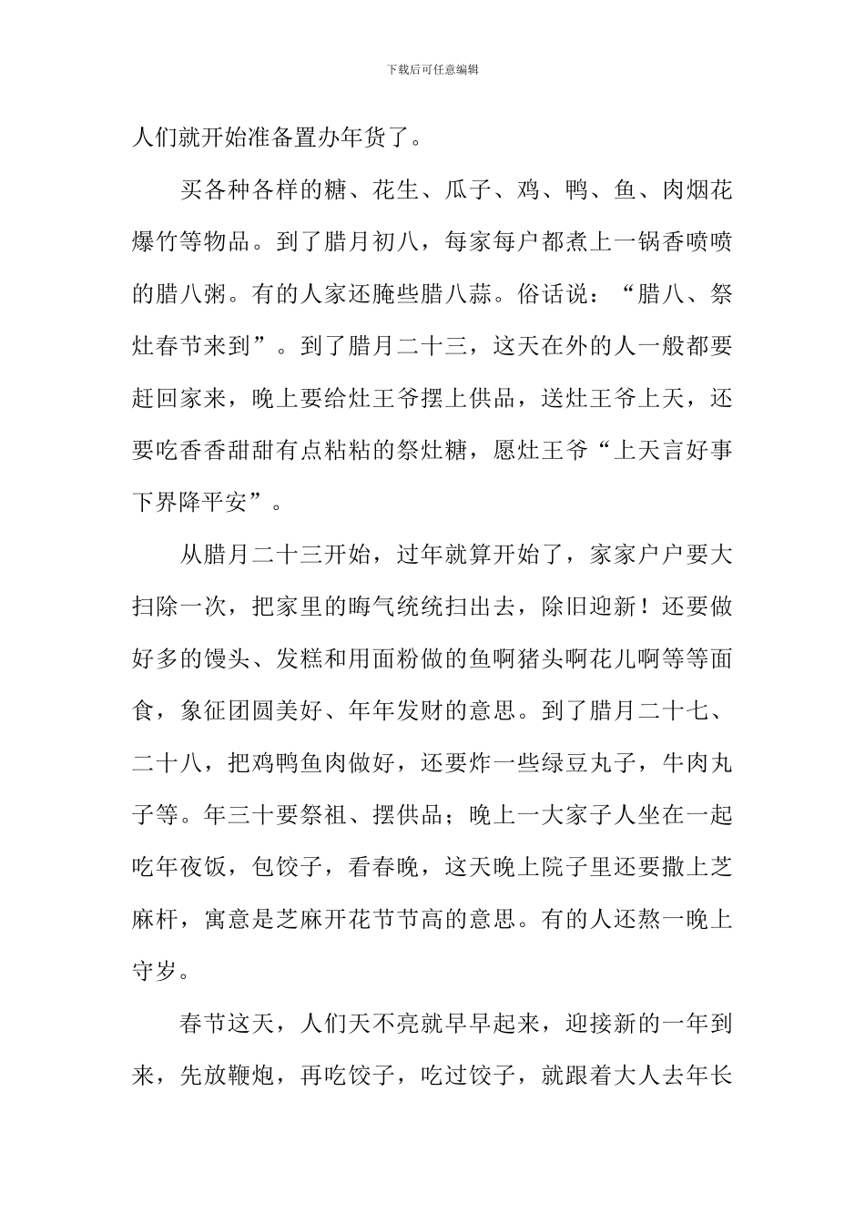 家乡的春节作文1500字_第3页