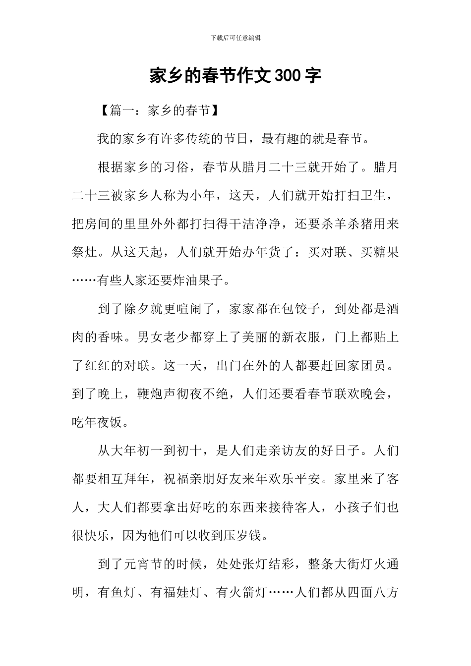 家乡的春节作文300字-1_第1页