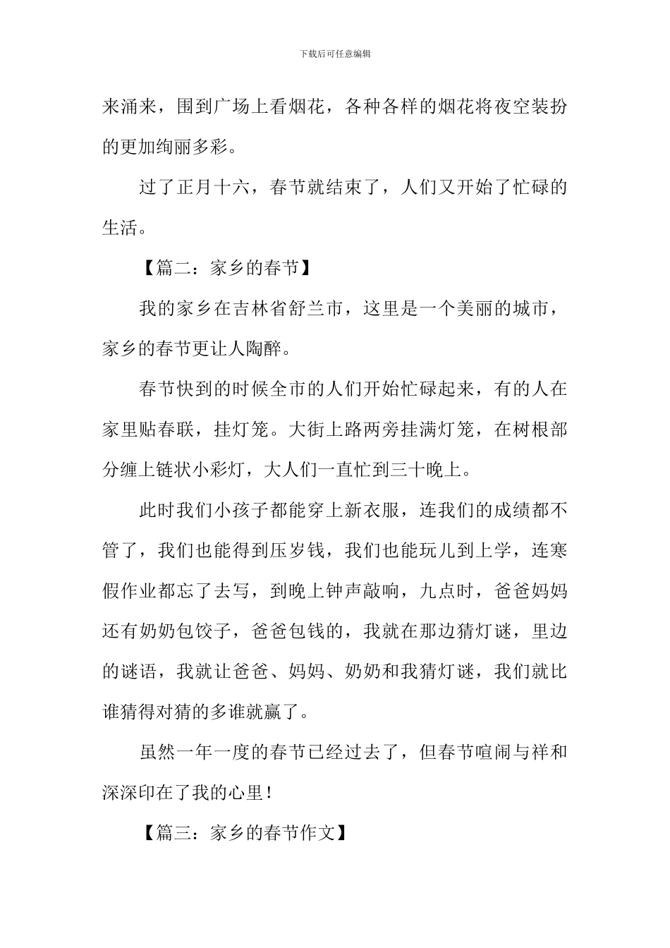 家乡的春节作文300字-1_第2页