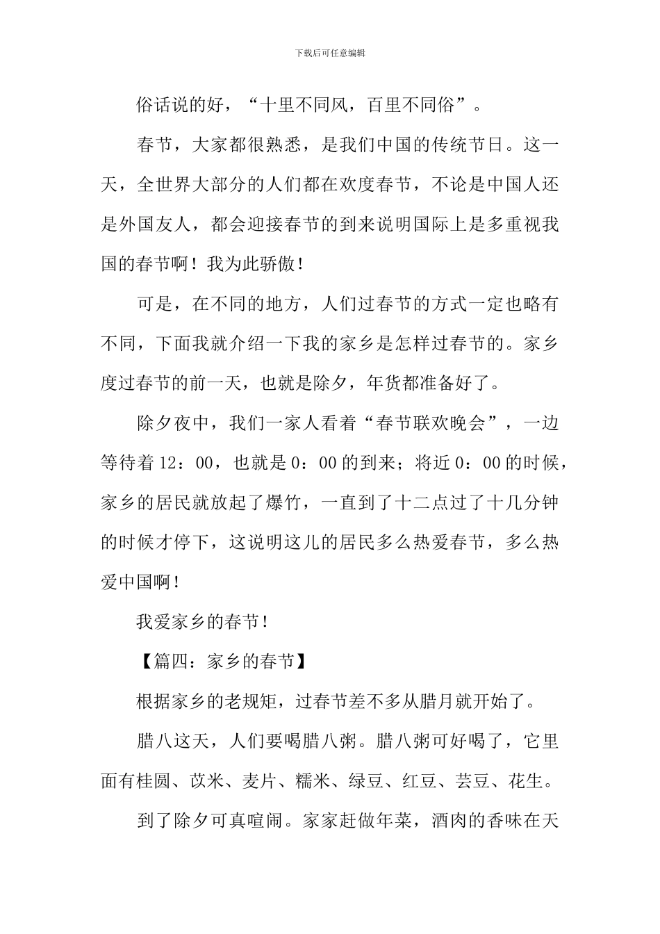 家乡的春节作文300字-1_第3页