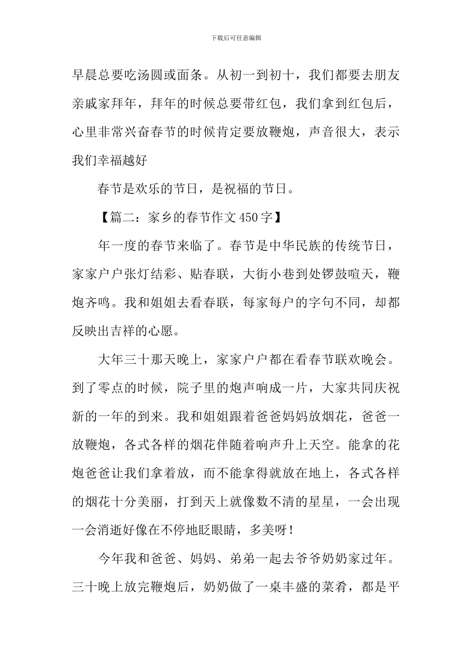 家乡的春节作文450字_第2页